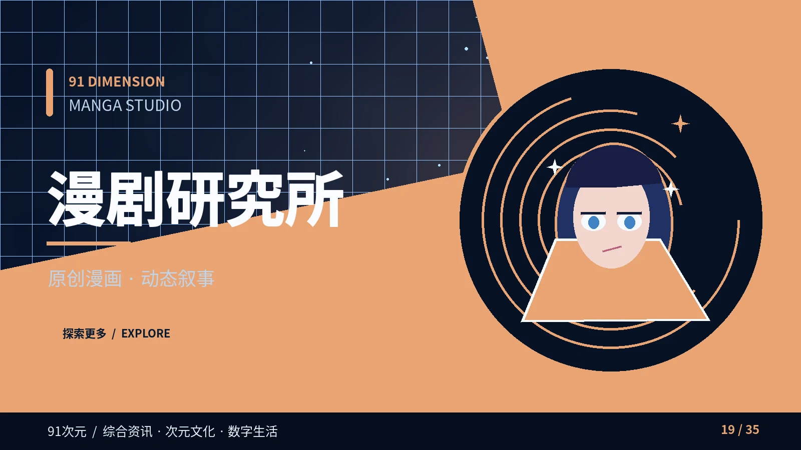 漫剧频道